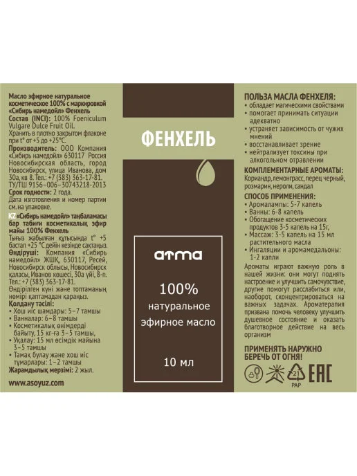 Эфирное масло ATMA GreenLab "Фенхель", в стекле, 10 мл