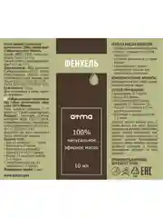 Эфирное масло ATMA GreenLab "Фенхель", в стекле, 10 мл