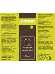 Эфирное масло "Цитронелла" ATMA в стекле 10 мл, GreenLab