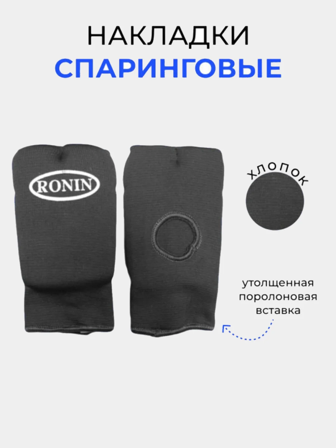 Черный накладки для карате / Перчатки спарринговые для тхэквондо