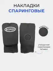Черный накладки для карате / Перчатки спарринговые для тхэквондо