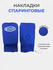 Синий накладки для карате / Перчатки спарринговые для тхэквондо