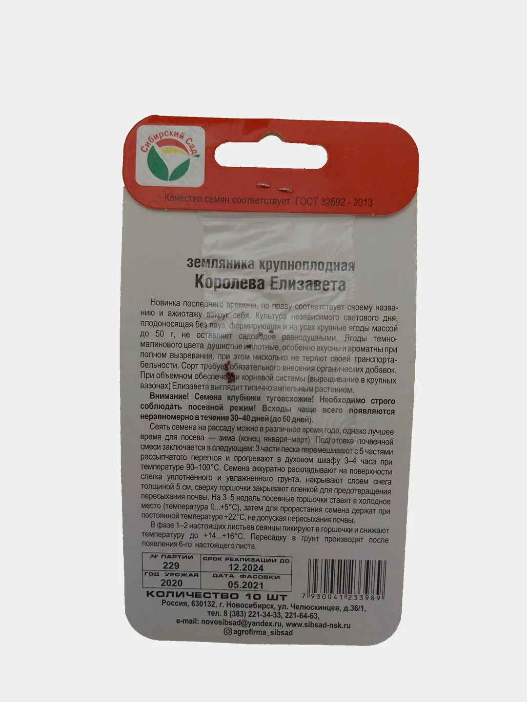 Земляника крупноплодная "Королева Елизавета" (семена)