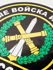 Наклейка "Ракетные войска и артиллерия"