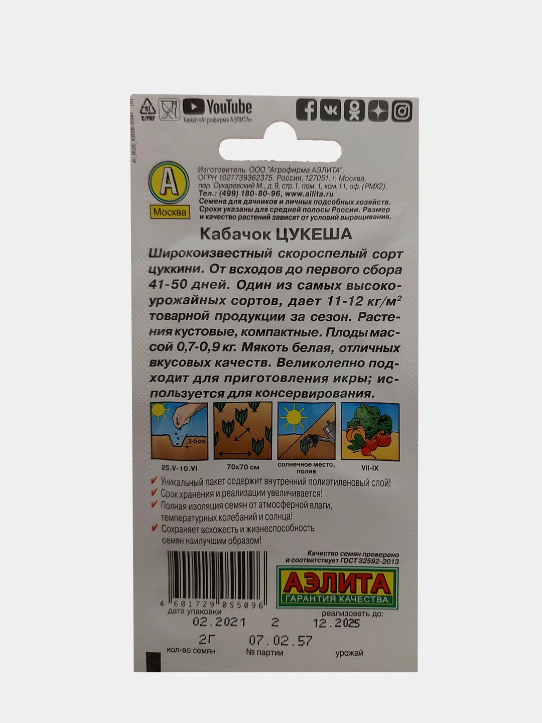 Кабачок Цукеша Аэлита(семена)