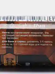 Эфирное масло, флакон-капельница, аромамасло для бани 17 мл