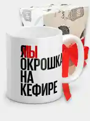 Кружка с приколом "Окрошка на кефире"