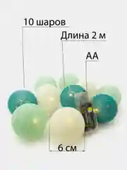 Лайм гирлянда на батарейках, светодиодная, тайские фонарики из шариков хлопка