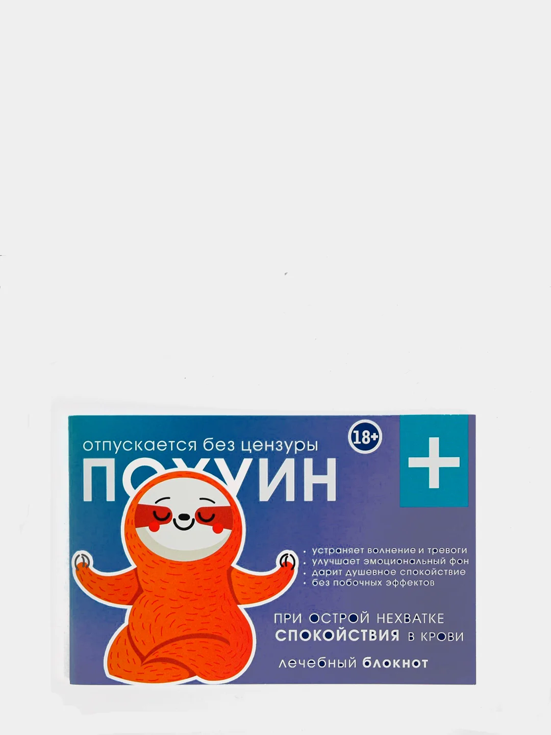 Голубой блокнот с приколом
