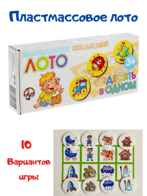 Белый лото "10 в 1"/ Домино "Техника"