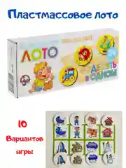 Белый лото "10 в 1"/ Домино "Техника"