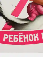 Алый наклейка на автомобиль "Ребенок в машине"