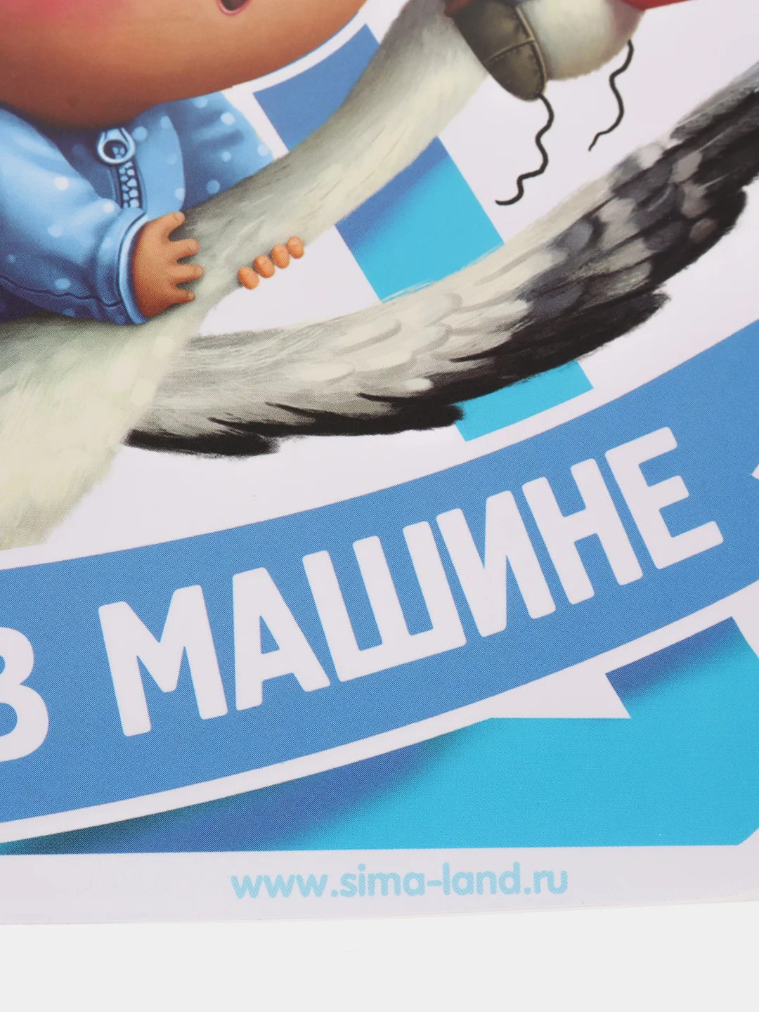 Лазурный наклейка на автомобиль "Ребенок в машине"