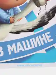 Лазурный наклейка на автомобиль "Ребенок в машине"
