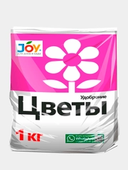 Копмлексное гранулированное удобрение для цветов, ТМ JOY, 1 кг