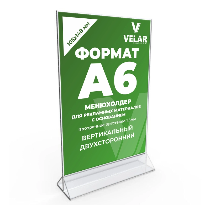 Менюхолдер А6 (100х150 мм), Подставка настольная для рекламы с основанием двусторонняя1 шт