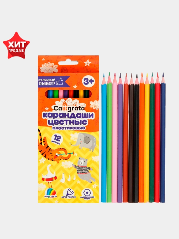 Карандаши цветные 12 цветов Calligrata заточенные, шестигранные, пластиковые