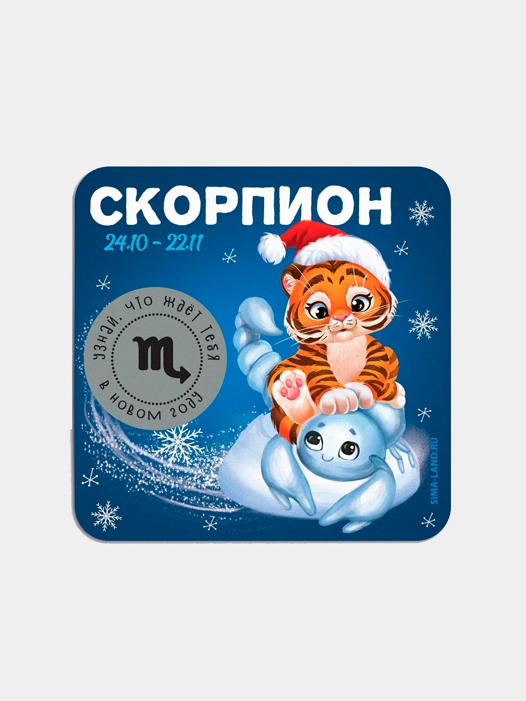 Темно-синий магнит на холодильник для подарка на Новый год, 8*8 см
