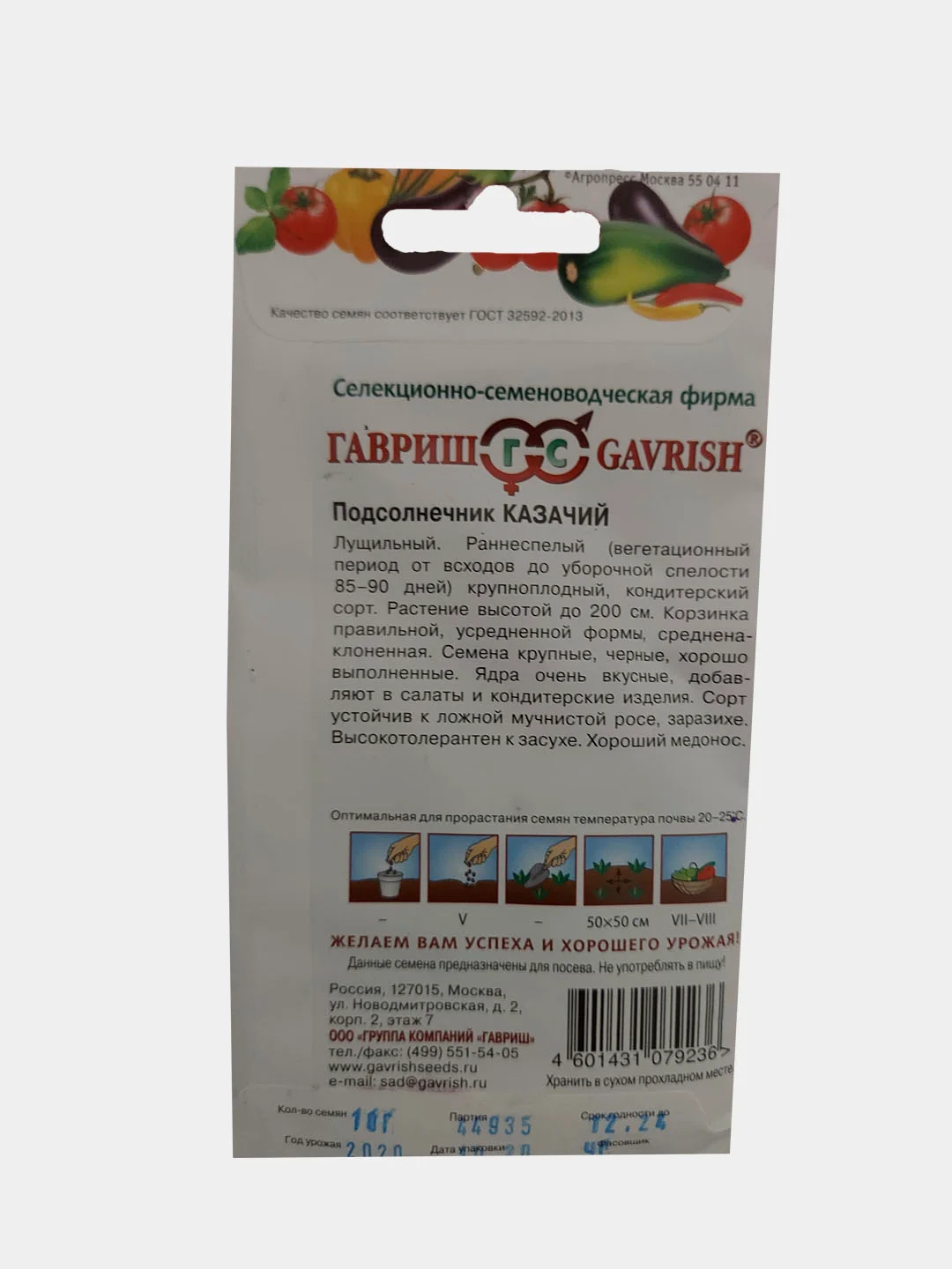 Подсолнечник "Казачий" (семена)
