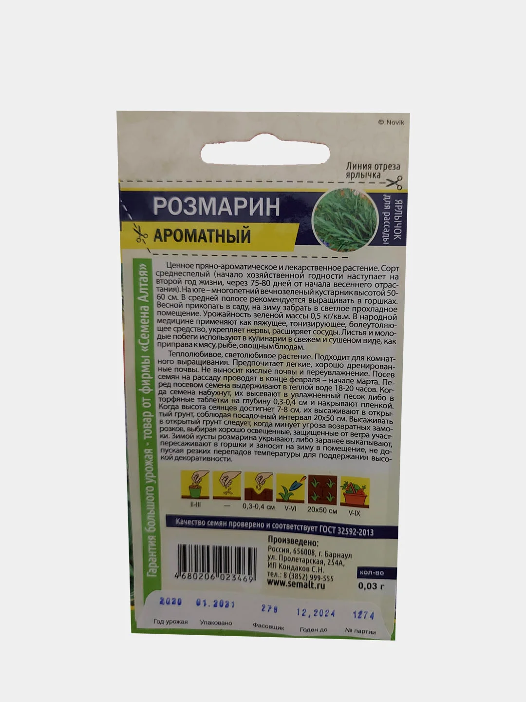 Розмарин Ароматный (семена)