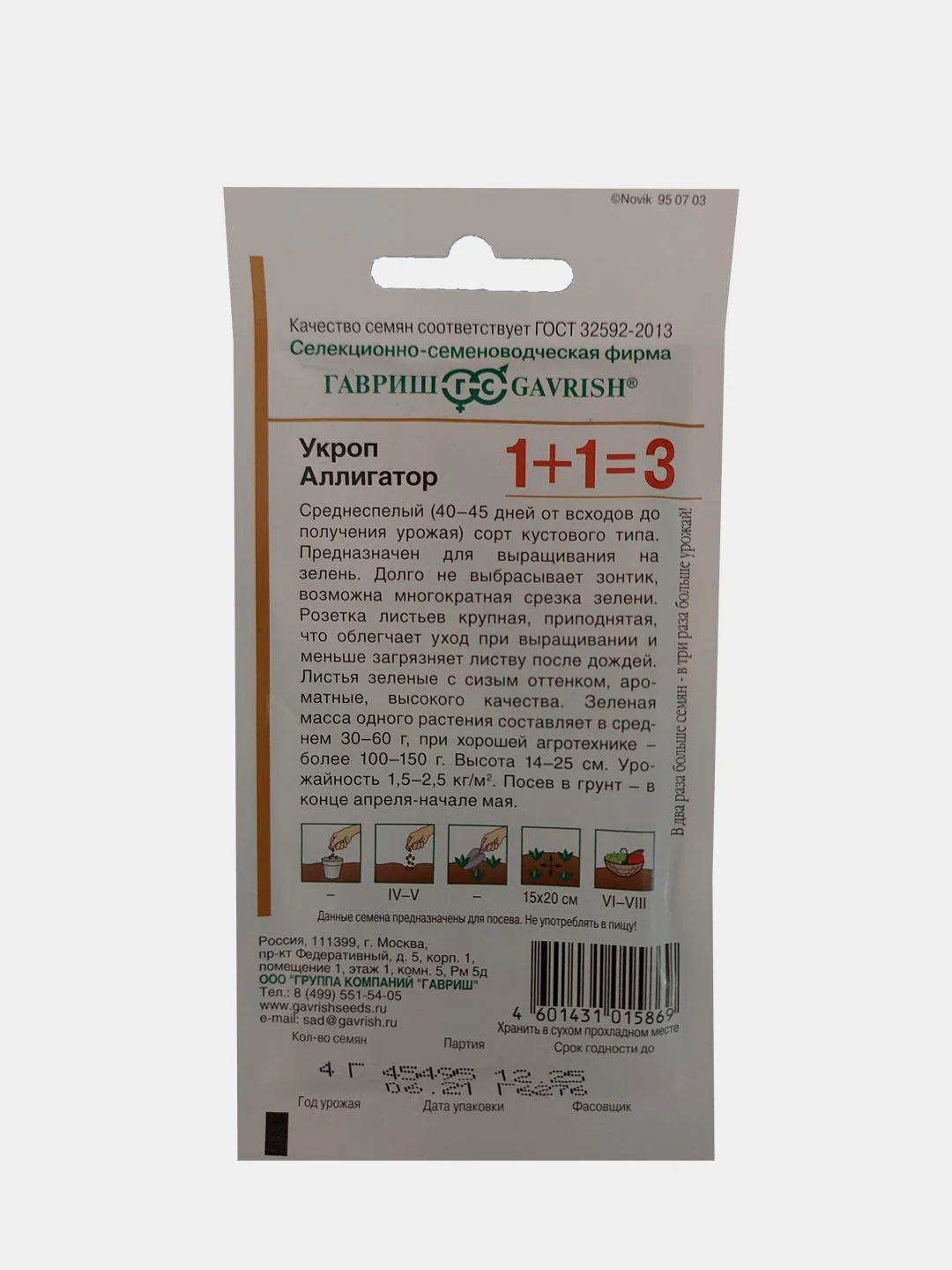 Семена Укроп "Аллигатор"