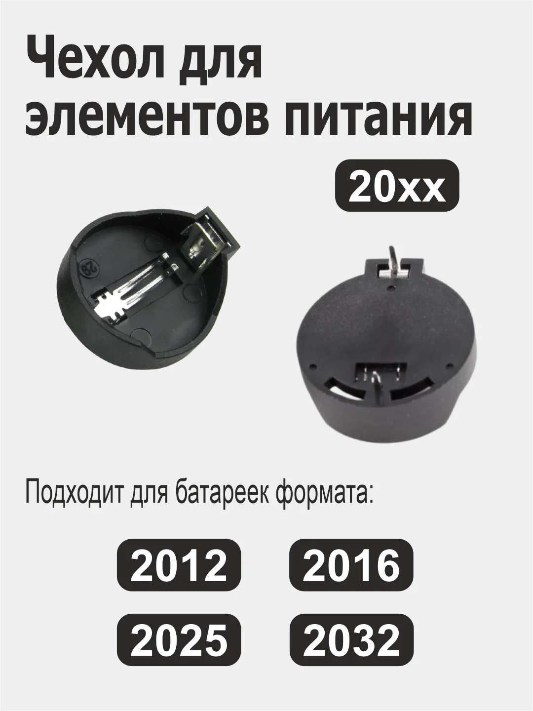 Батарейный отсек (Чехол для элементов питания) CR 1216/ 1225/ 1220/ 2012/ 2016/ 2025/ 2032