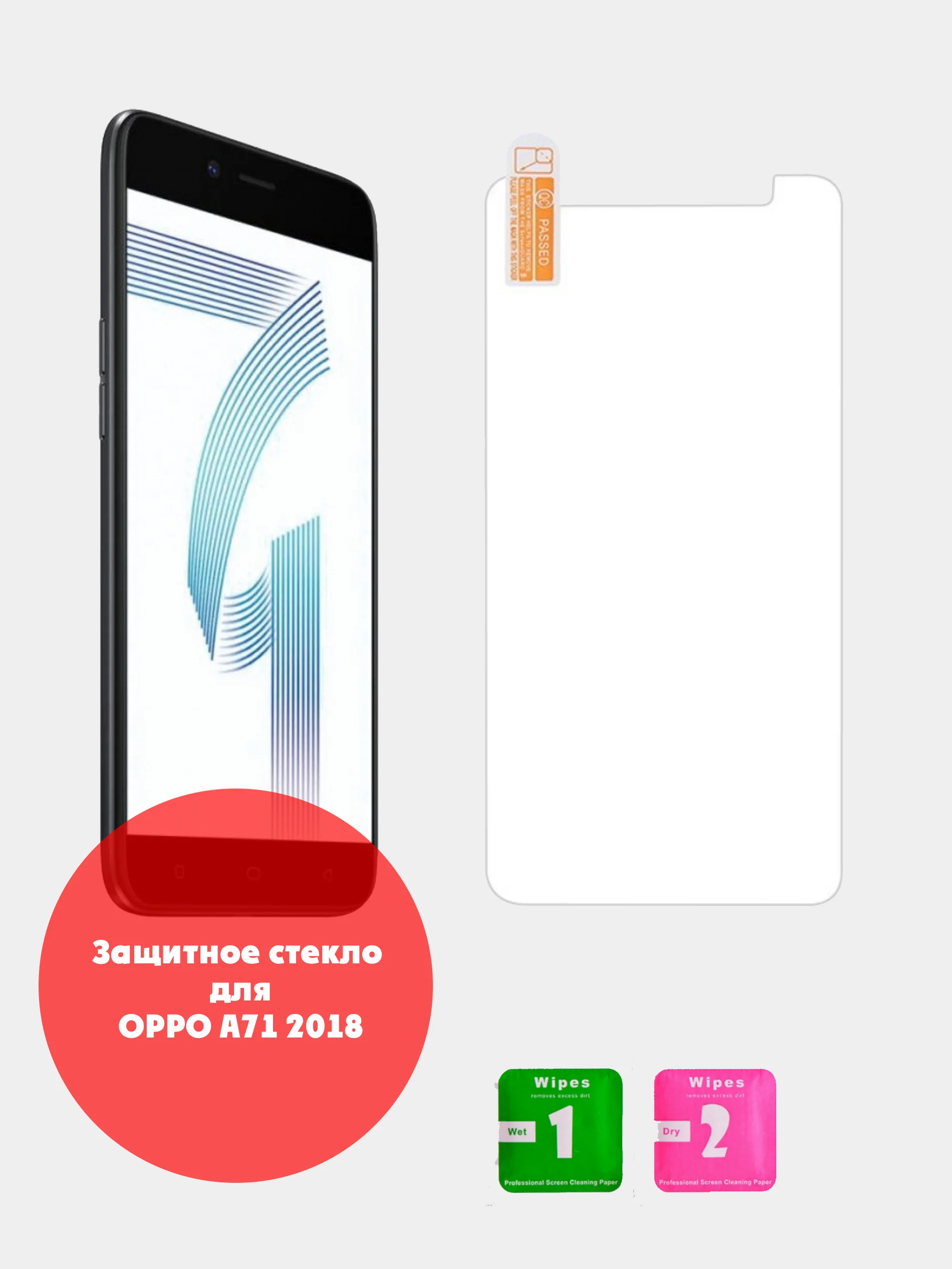 Защитное закаленное стекло для Oppo A71 2018