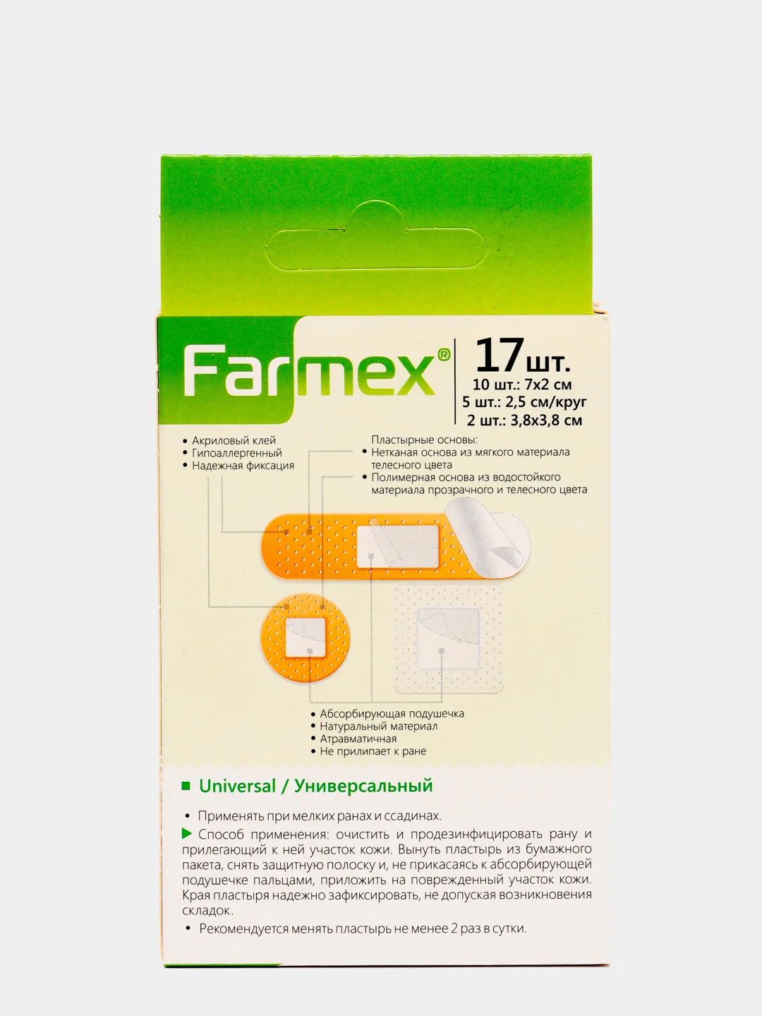 Farmex Universal универсальные пластыри 17 шт