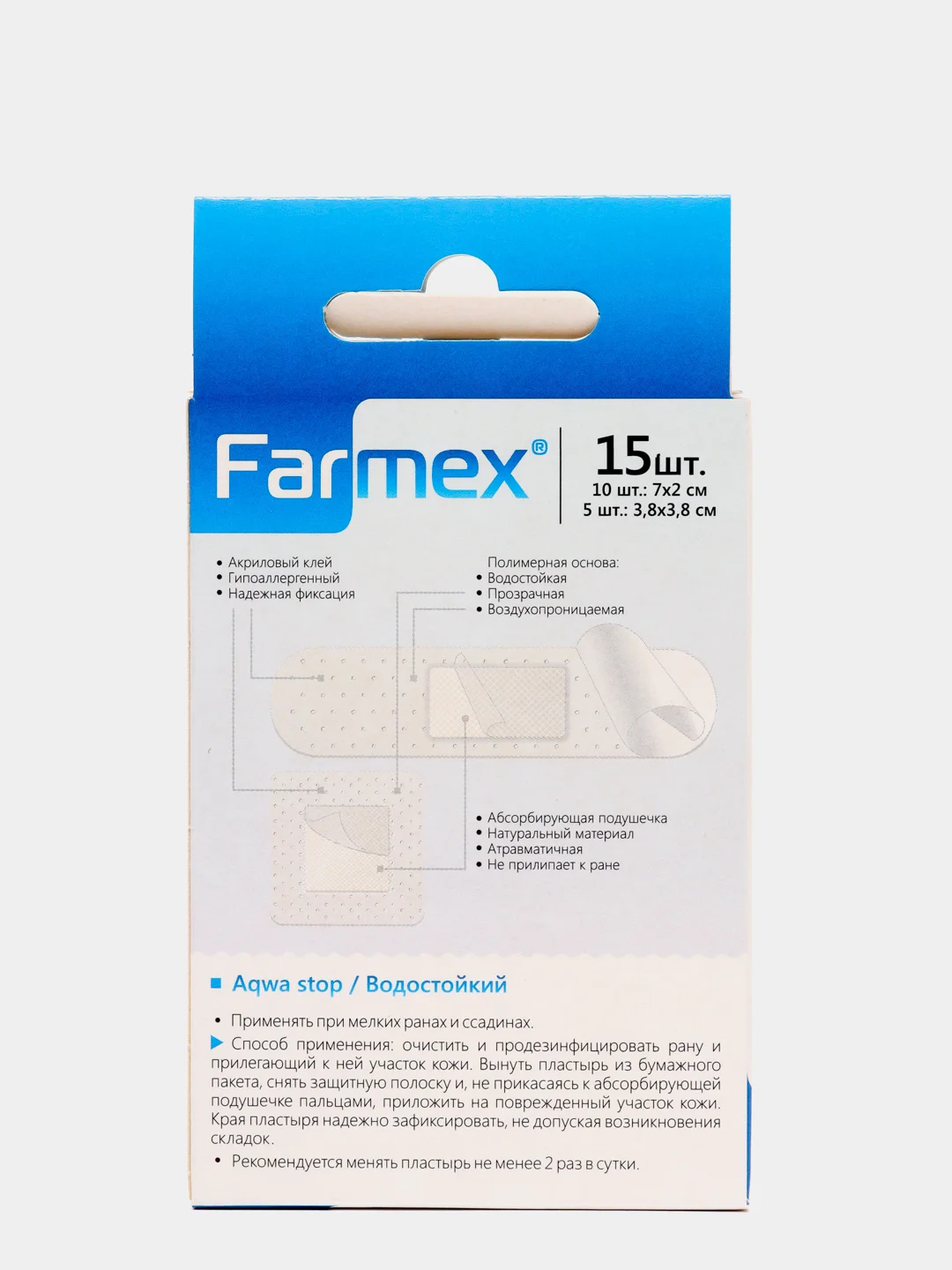 Farmex Aqwa stop влагостойкие пластыри 15 шт