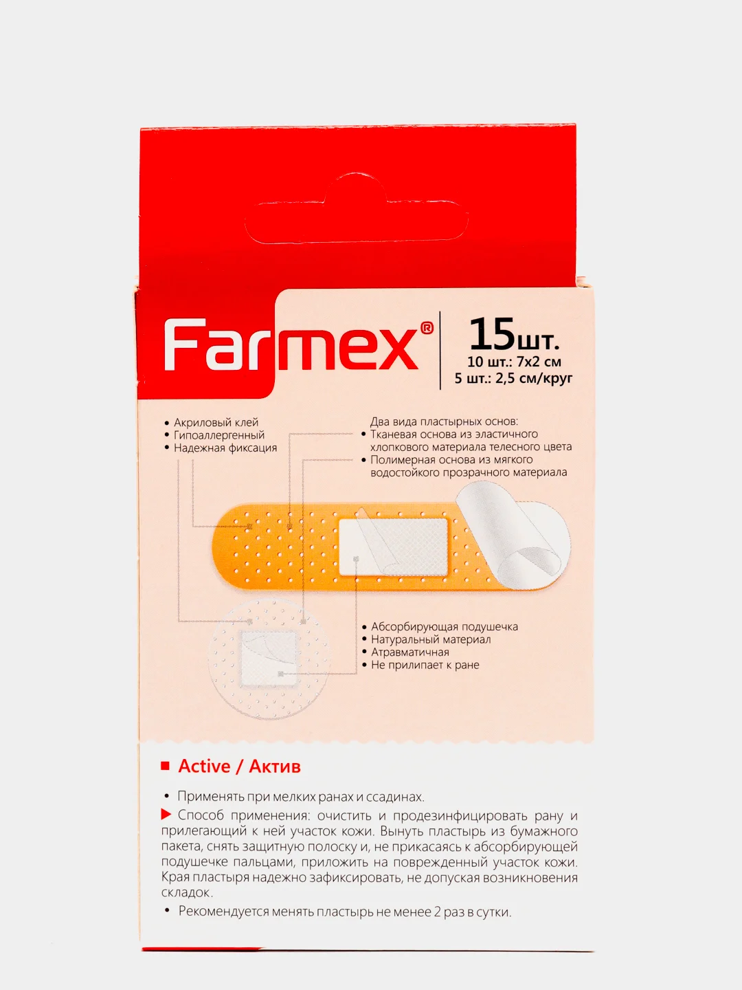Farmex Active универсальные пластыри 15 шт