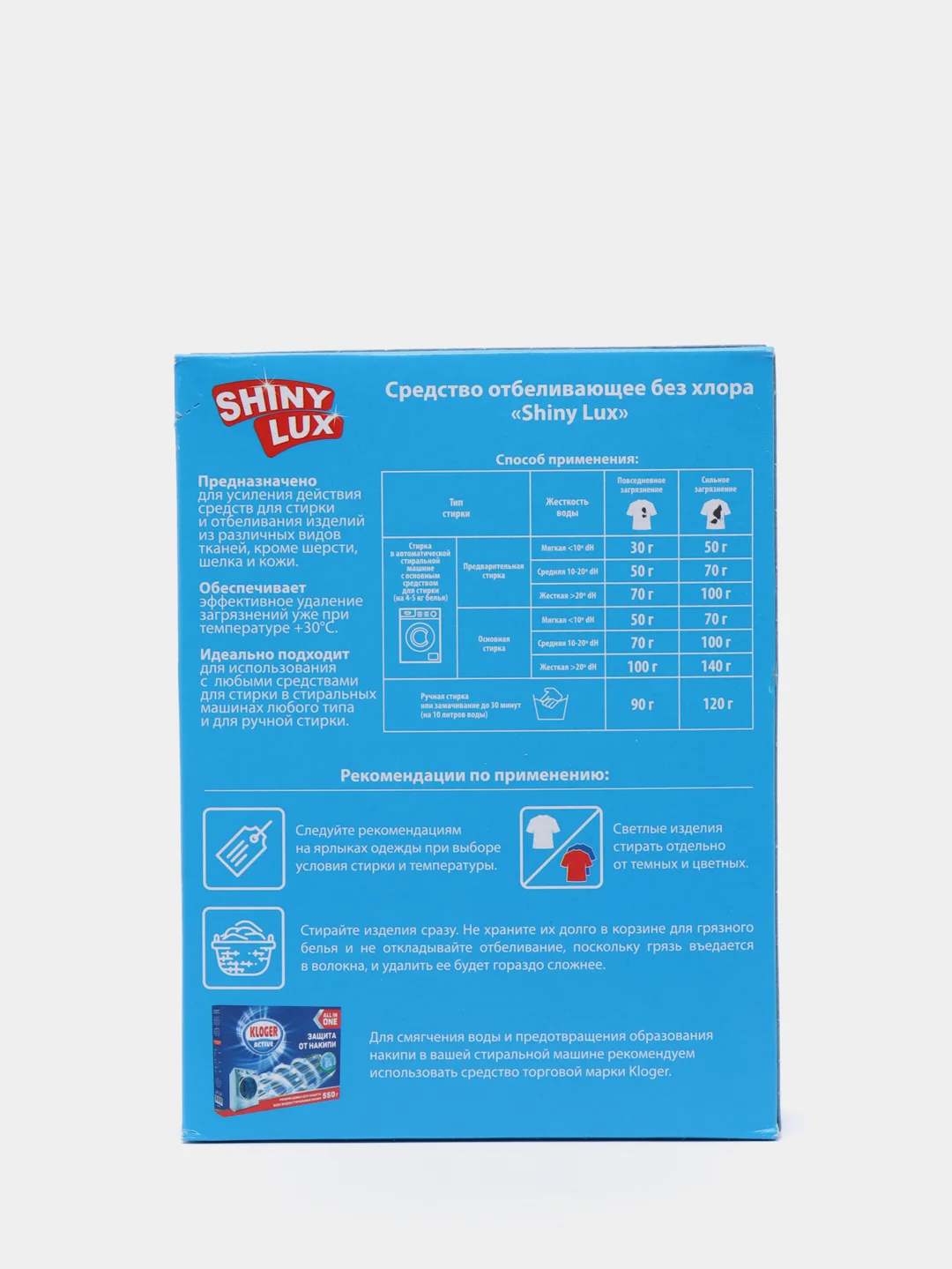 Кислородный отбеливатель SHINY LUX OXY ACTIVE Д/занавесок и тюля 500г Универсал БЕЗ ХЛОРА