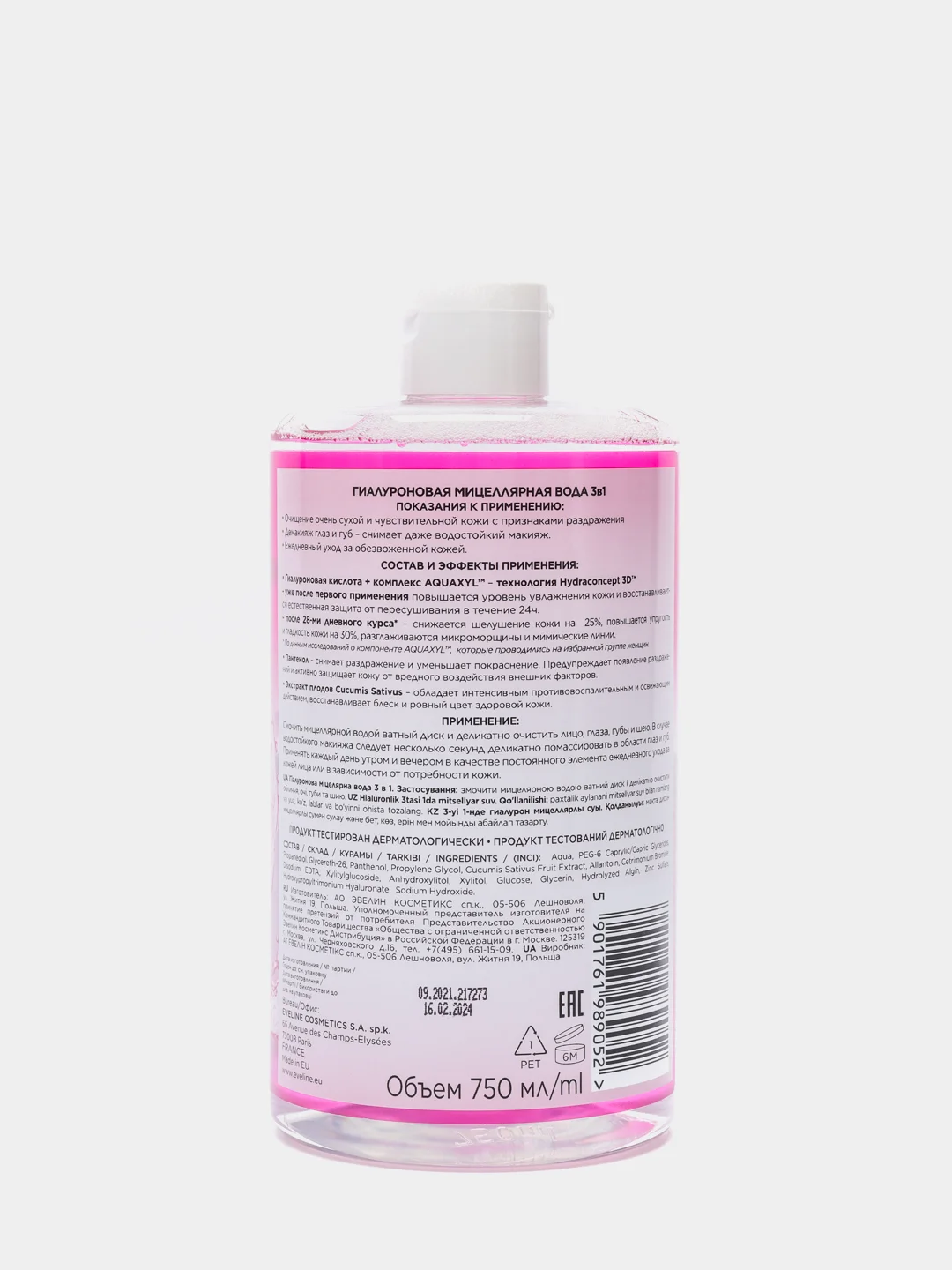 Eveline Cosmetics FACEMED+ Гиалуроновая мицеллярная вода 3в1 для снятия макияжа, 750 мл