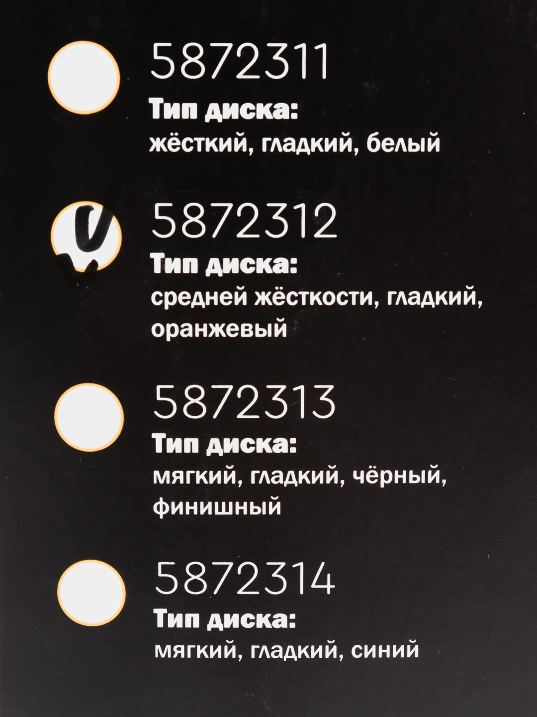 Полировальный диск поролоновый D150мм