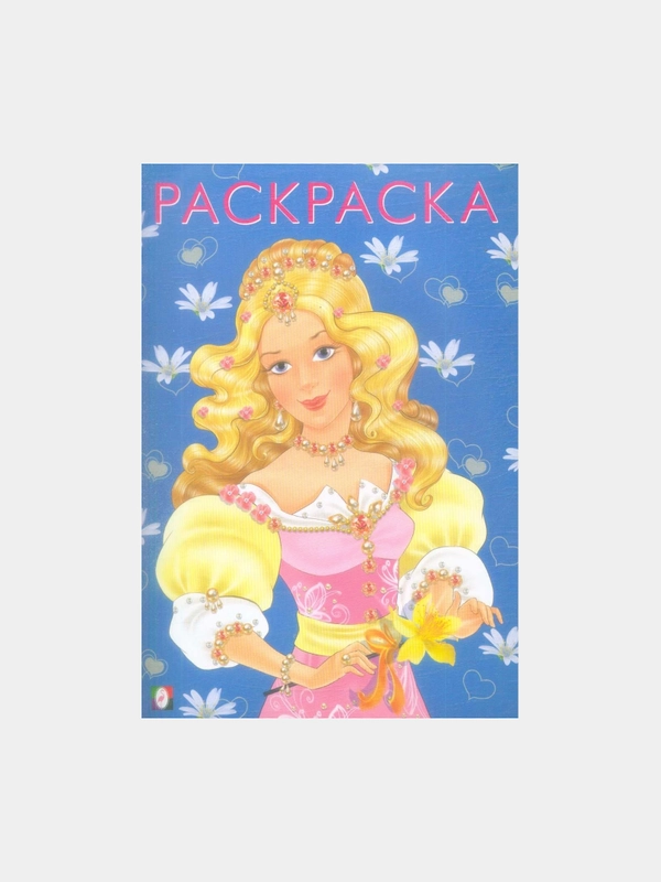 Раскраска для девочек