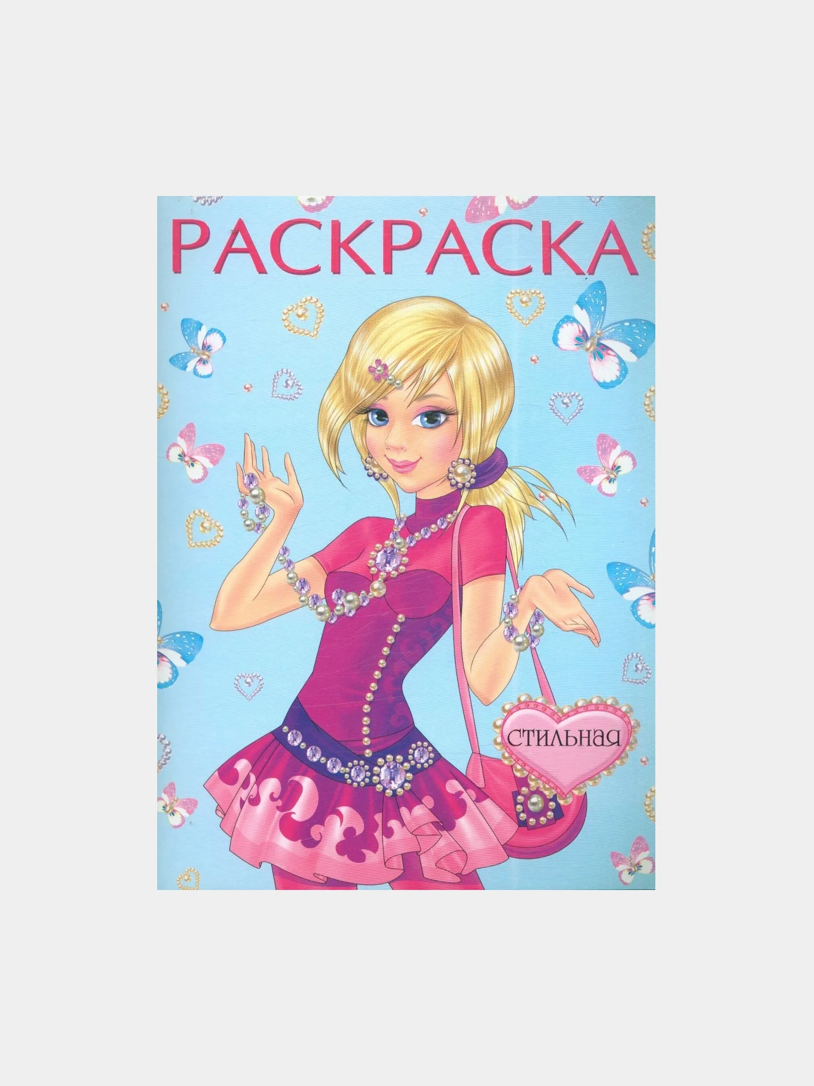 Горчичный раскраска для девочек