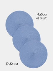 Набор салфеток сервировочных DeNASTIA, D32 см, синий (3шт.)