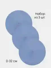 Набор салфеток сервировочных DeNASTIA, D32 см, синий (3шт.)