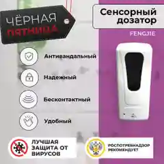 Диспенсер для жидкого мыла
