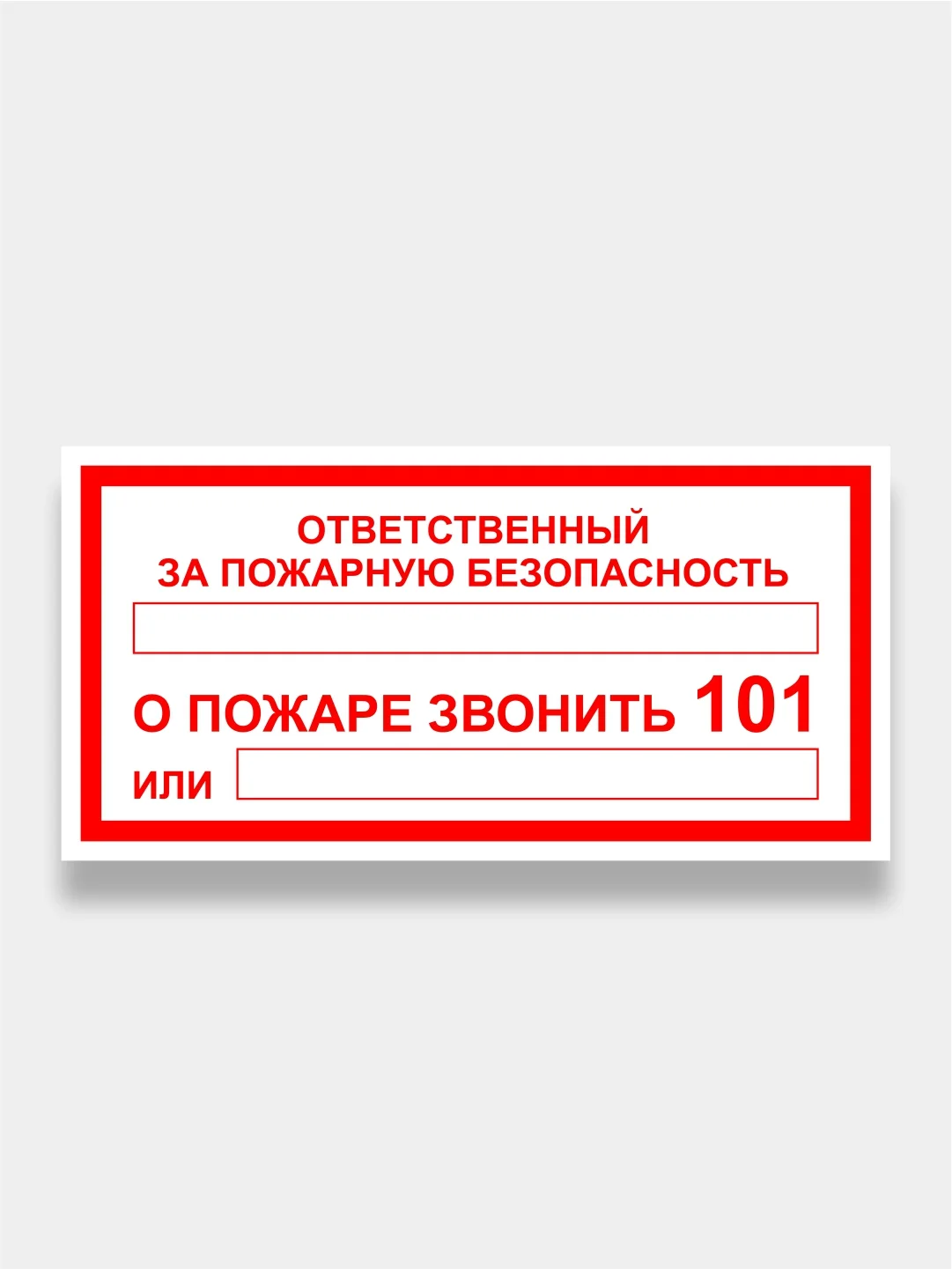Таблички: "Не курить", "Видеонаблюдение", "Пожарная безопасность", "Огнетушитель", информационные