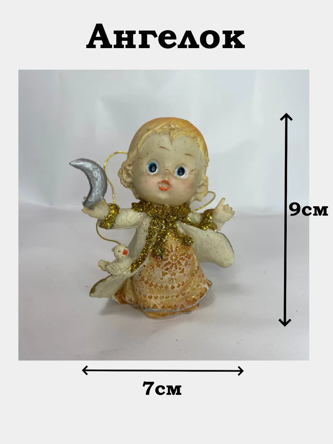 Бежевый сувениры ( Ангел, Слоник, Собака, Ангелок )