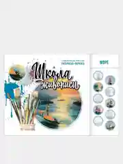 Комплект для творчества "МОРЕ", 32х45см