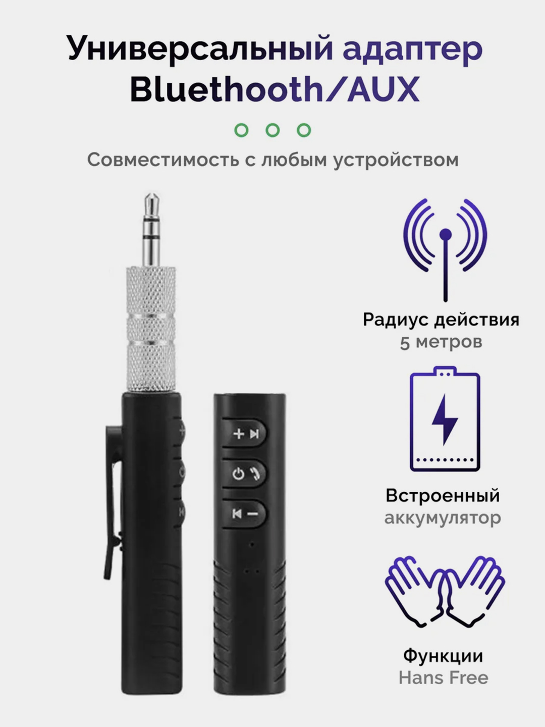 Портативный Bluetooth AUX приемник с микрофоном / Bluetooth ресивер-адаптер  AUX hands free купить по цене 189 ₽ в интернет-магазине Магнит Маркет