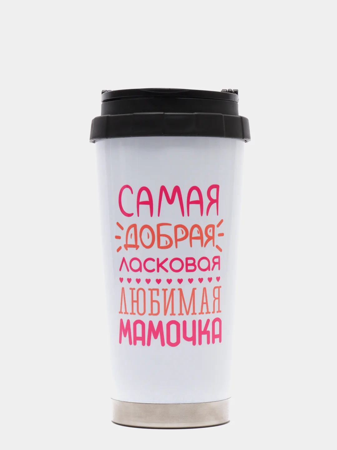 Термостакан металлический CoolPodarok "Самая добрая ласковая любимая мамочка"