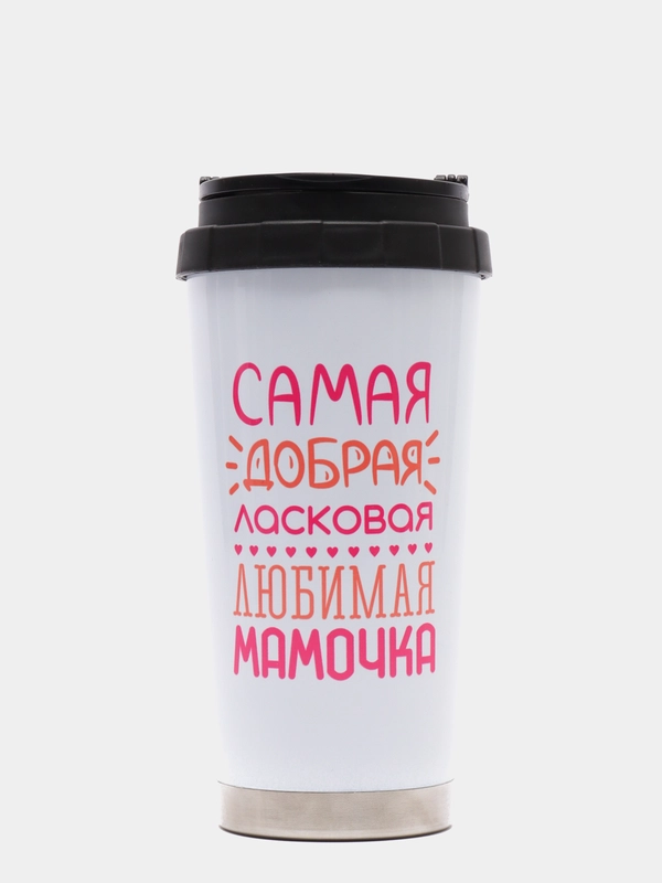 Термостакан металлический CoolPodarok "Самая добрая ласковая любимая мамочка"