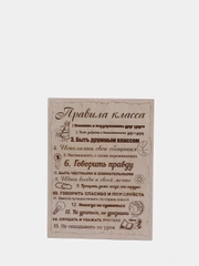Правила класса