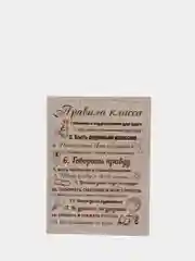 Правила класса