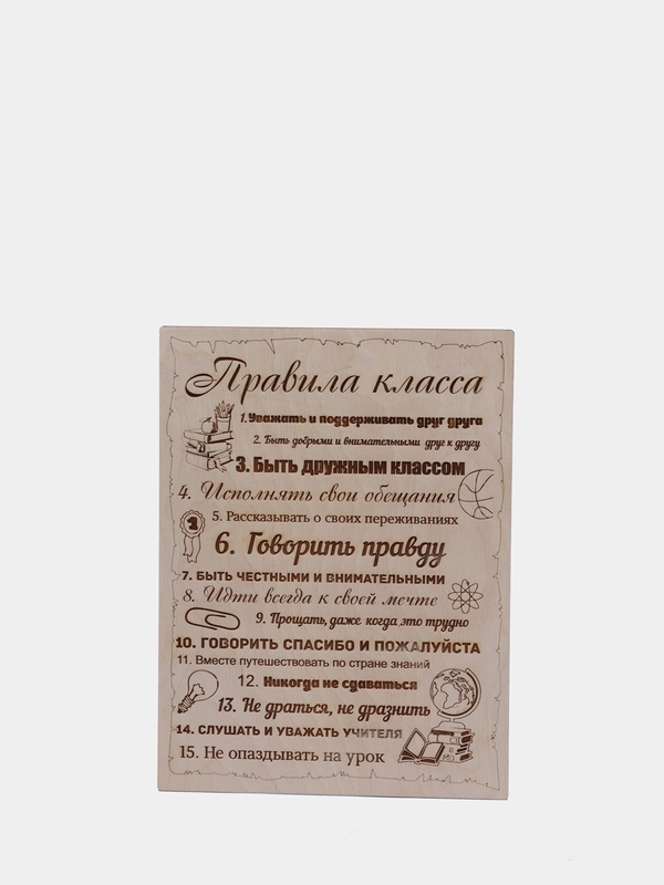 Правила класса