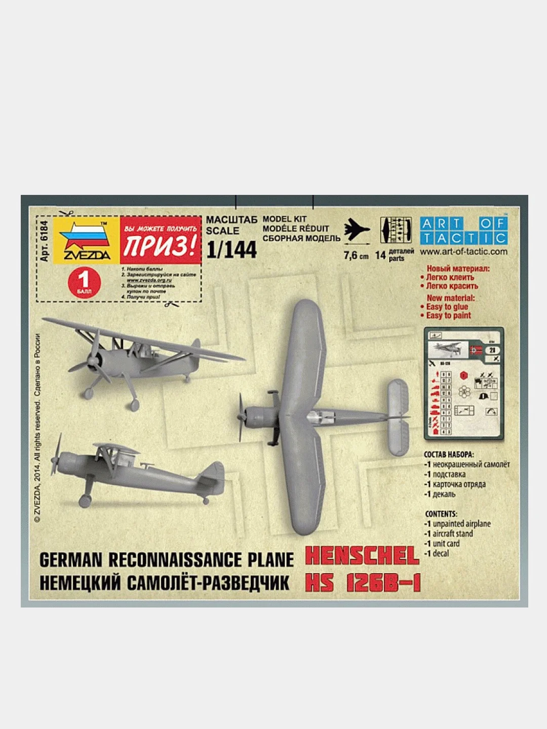 Модель сборная из пластика 1:144 "Самолет разведчик Hs-126B-1 (Henschel) WWII"