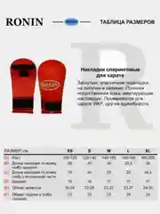 Красный накладки для каратэ без пальца