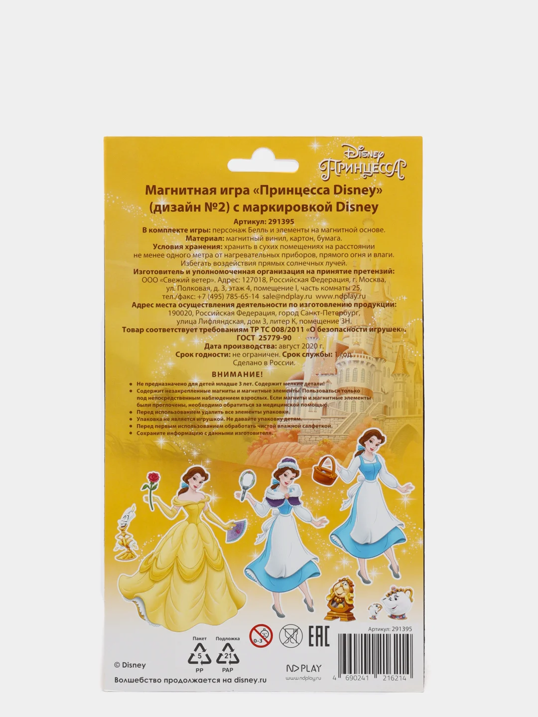 Магнитная игра Принцесса Disney